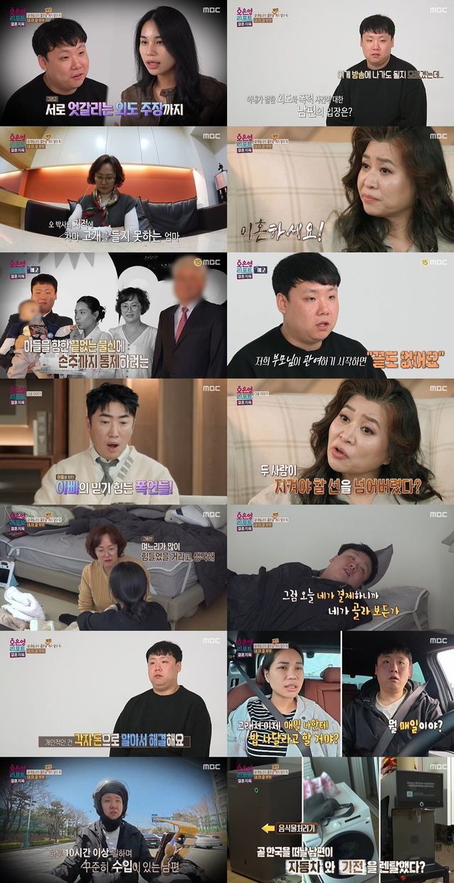 사진 제공 = MBC ‘오은영 리포트 - 결혼 지옥’