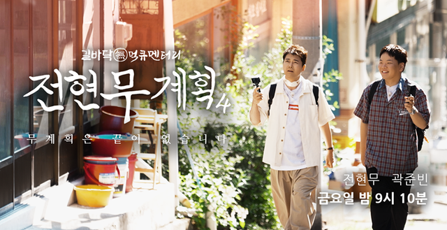 사진 제공=MBN·채널S ‘전현무계획4’