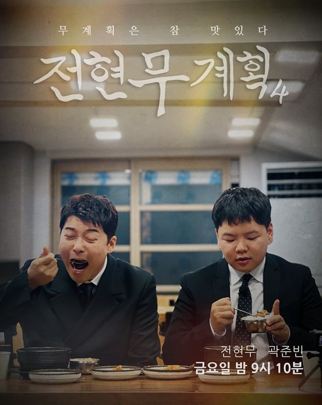 사진 제공=MBN·채널S ‘전현무계획4’