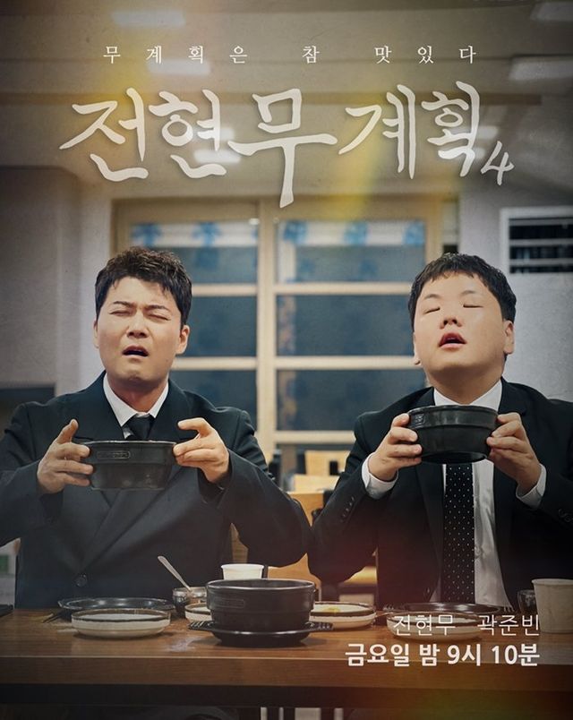 사진 제공=MBN·채널S ‘전현무계획4’