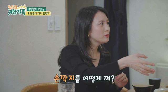 사진 제공 : MBN ‘남의 집 귀한 가족’