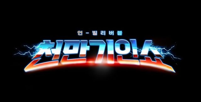 사진=TV CHOSUN