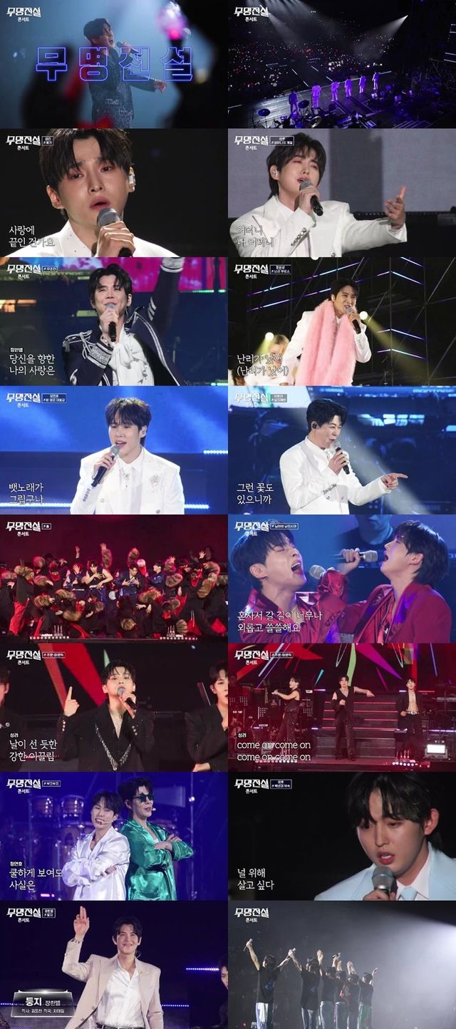 사진 제공=MBN ‘무명전설 콘서트’
