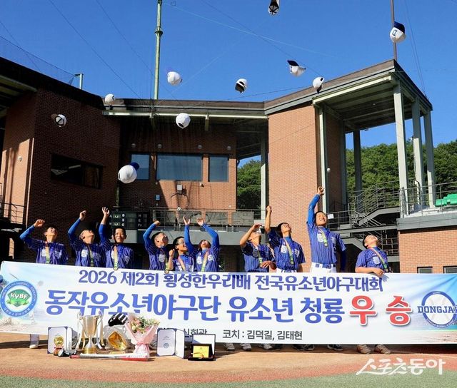 제2회 횡성한우리배 전국유소년야구대회 유소년(U-13) 청룡 우승을 차지한 동작구유소년야구단. 사진제공｜대한유소년야구연맹
