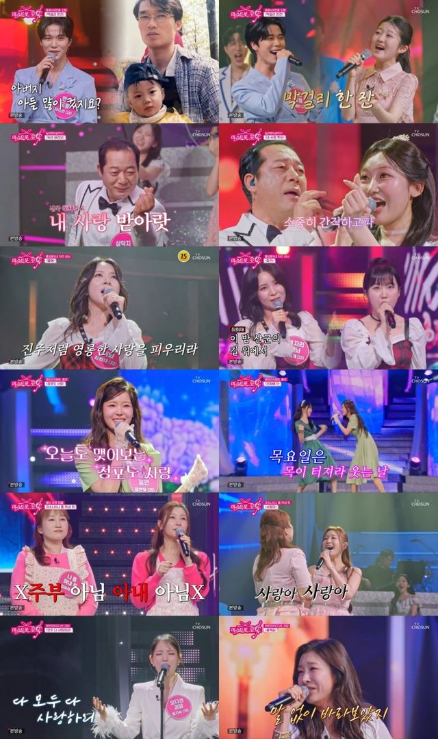 사진 제공 = TV CHOSUN ‘미스트롯 포유’