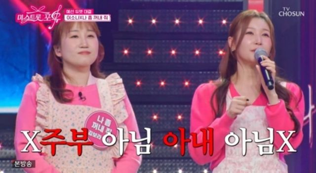 사진 제공 = TV CHOSUN ‘미스트롯 포유’