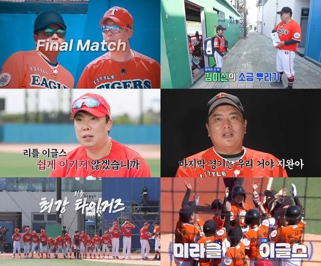 사진 = KBS 2TV ‘우리동네 야구대장’ 제공