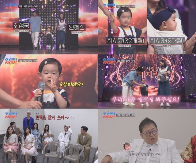 사진 제공 = TV CHOSUN ‘조선의 사랑꾼’