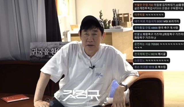 대한민국 대표 축구 마니아 이경규가 라이브 방송을 통해 월드컵 결과에 대한 참담한 심정을 밝혔다. 사진제공 | 이경규 치지직 라이브 캡처