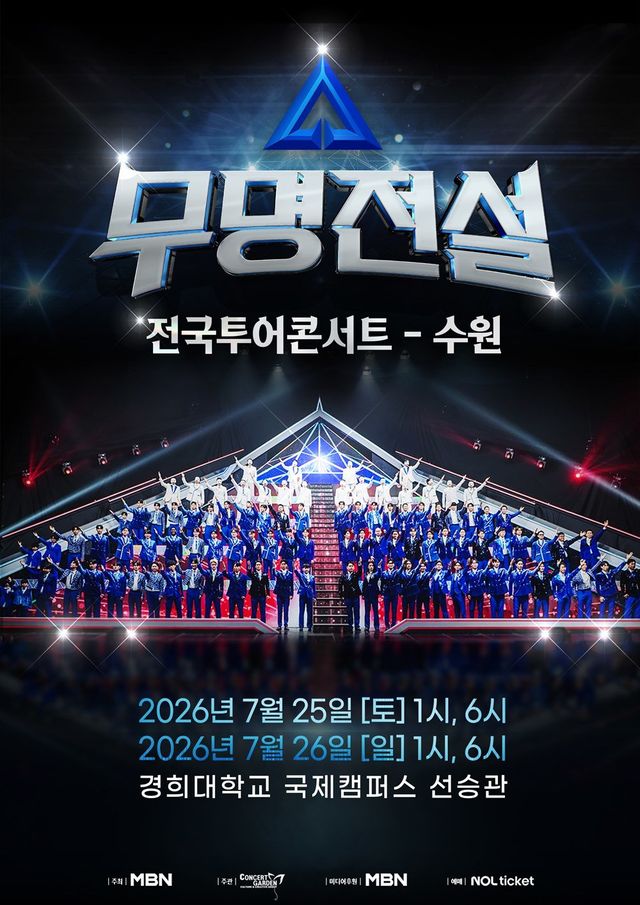 사진 제공 : 콘서트가든(주)