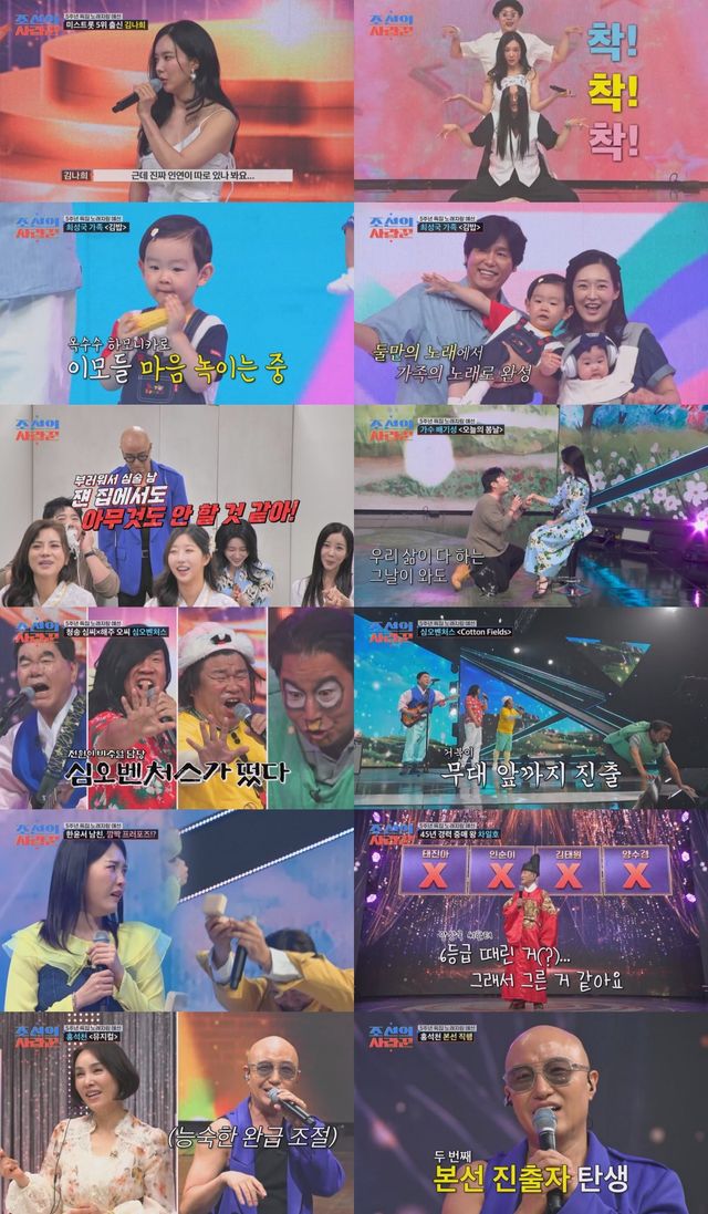 사진제공 = TV CHOSUN ‘조선의 사랑꾼’