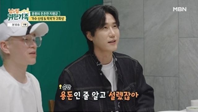 사진 제공=MBN ‘남의 집 귀한 가족’