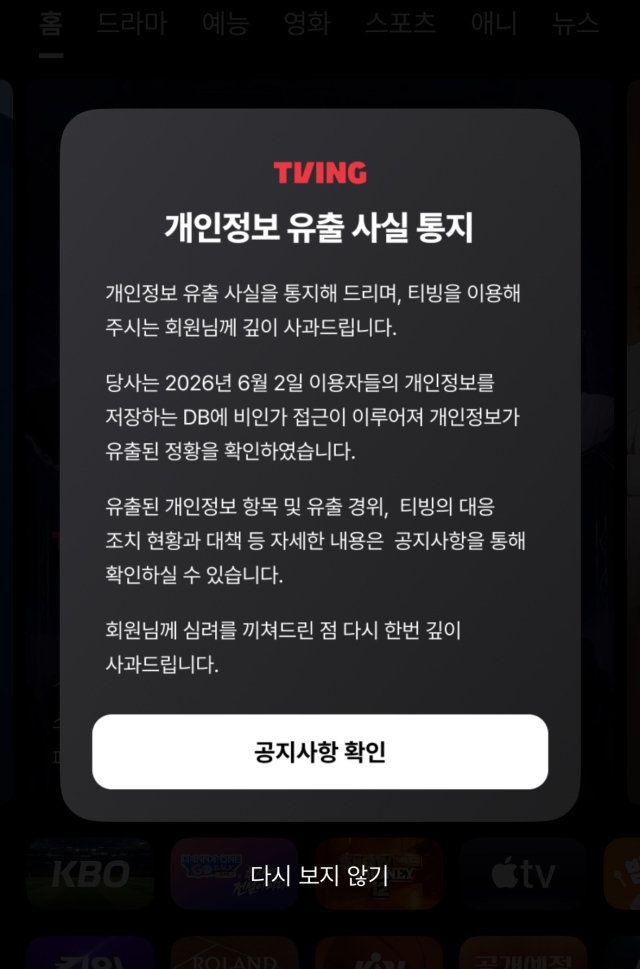 사진제공 | TVING