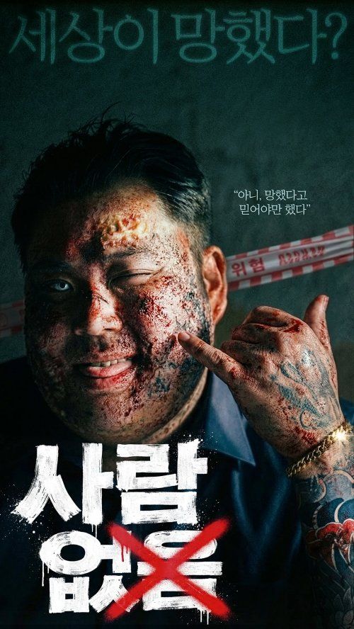 정주 감독 ‘사람 없음’ 티저 포스터. 사진제공｜에픽스톰