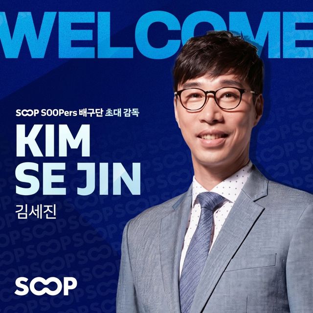 V리그 여자부 신생팀 SOOP가 4일 김세진 KOVO 경기운영본부장을 초대 사령탑에 선임했다. 사진제공│KOVO