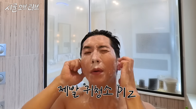 귀 세척의 중요성을 강조한 브라이언의 샤워 장면. 사진캡처｜브라이언 유튜브 채널&nbsp;