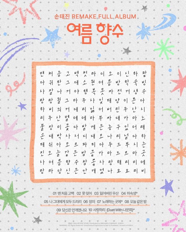 사진제공=미스틱스토리