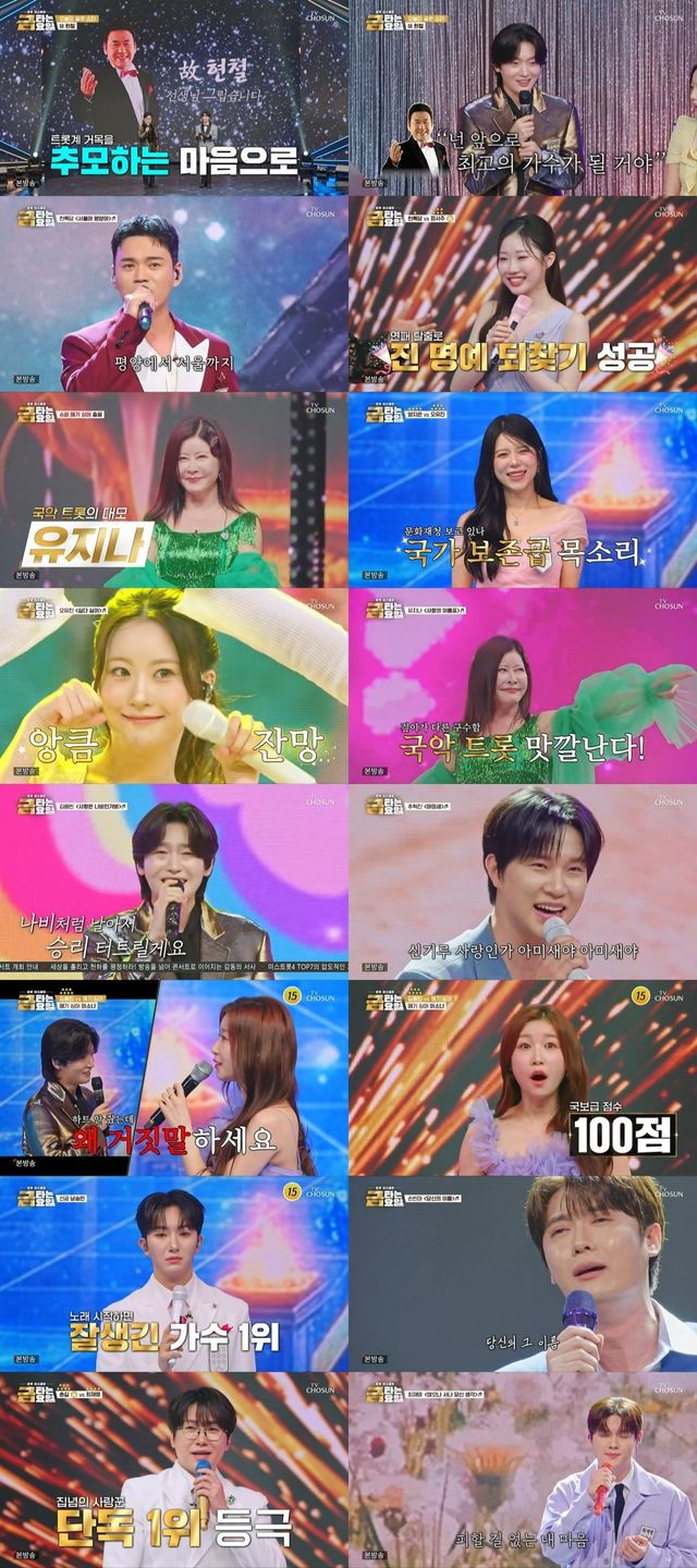 사진=TV CHOSUN