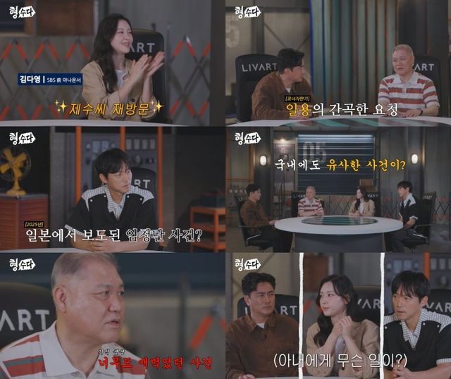유튜브 채널 ‘형사들의 수다’ 캡처