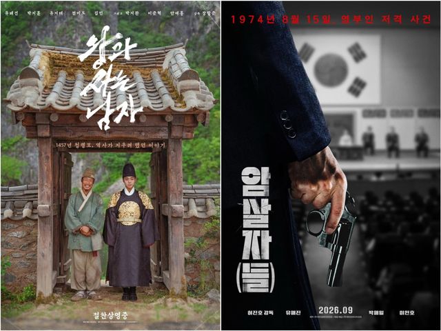 영화 ‘왕과 사는 남자’, ‘암살자(들)’ 포스터. 쇼박스·하이브미디어코프