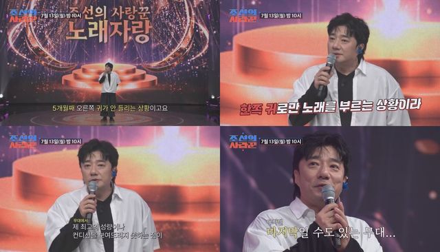 사진 제공 = TV CHOSUN ‘조선의 사랑꾼’