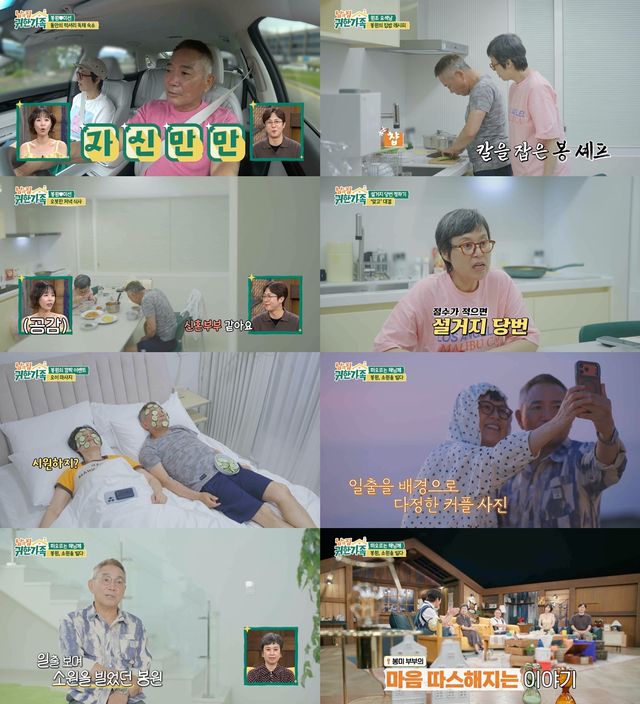 사진 제공 : MBN ‘남의 집 귀한 가족’
