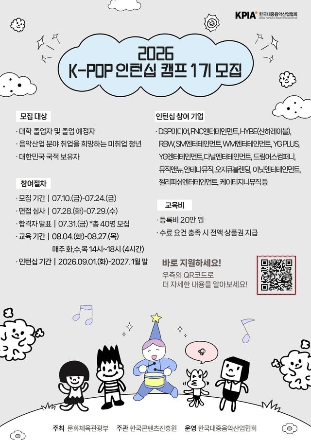 사진│한국대중음악산업협회