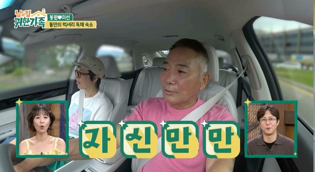 사진 제공 : MBN ‘남의 집 귀한 가족’