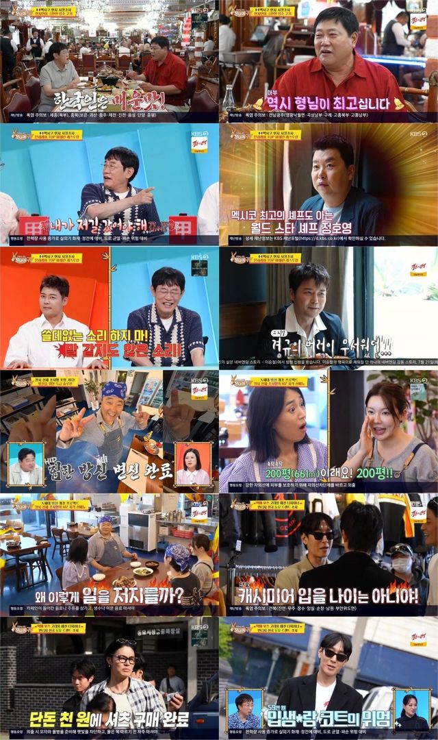 사진 제공｜KBS ‘사장님 귀는 당나귀 귀’