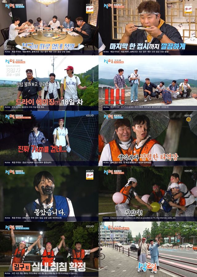 사진 = KBS 2TV ‘1박 2일 시즌4’ 방송 캡처