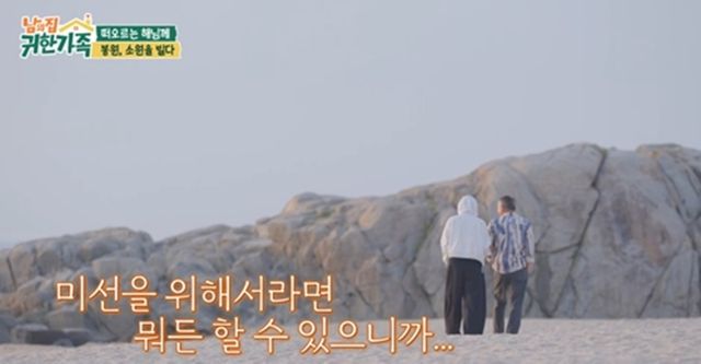 사진 제공 : MBN ‘남의 집 귀한 가족’