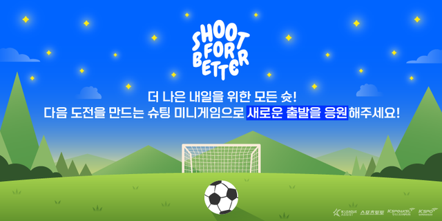 참고자료2. 슛 포 베러 캠페인 배너 이미지.