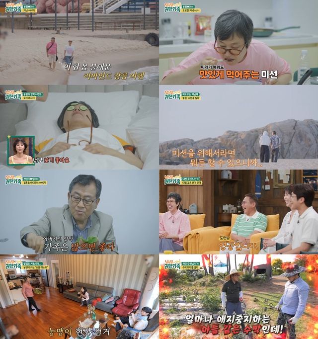 사진 제공 : MBN ‘남의 집 귀한 가족’