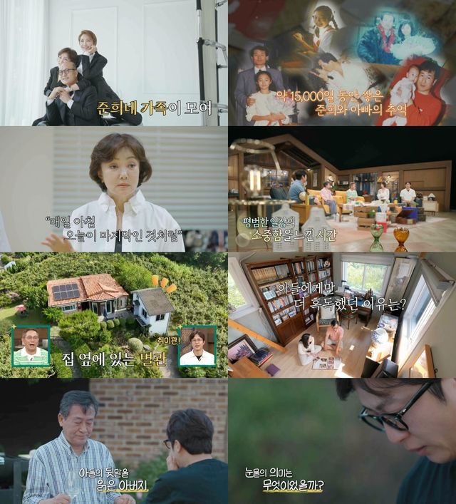 사진 제공 : MBN ‘남의 집 귀한 가족’