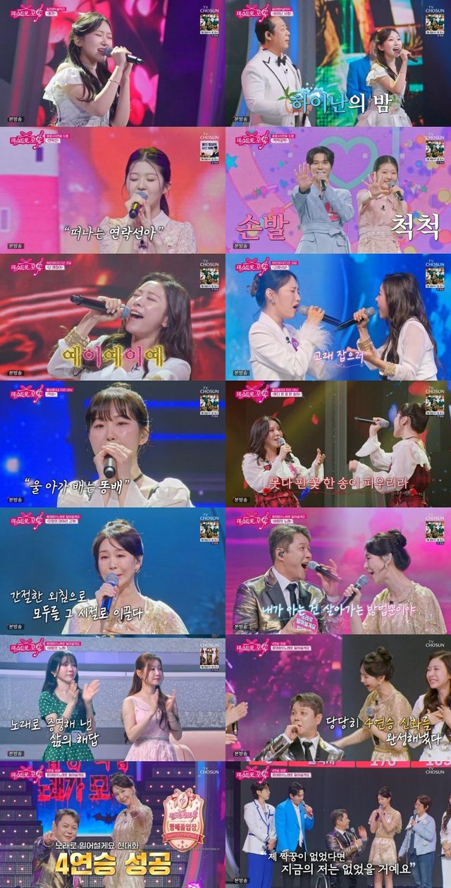 사진=TV CHOSUN