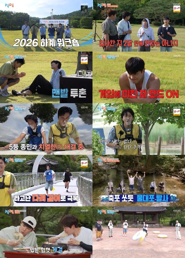 사진 = KBS 2TV ‘1박 2일 시즌4’ 방송 캡처