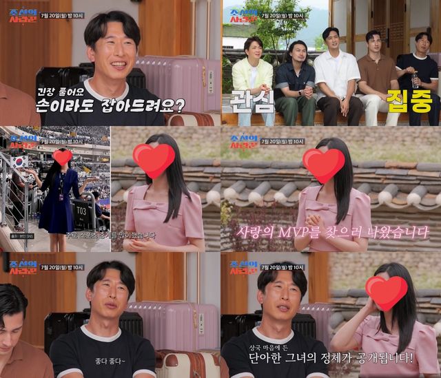 사진 제공 = TV CHOSUN ‘조선의 사랑꾼’
