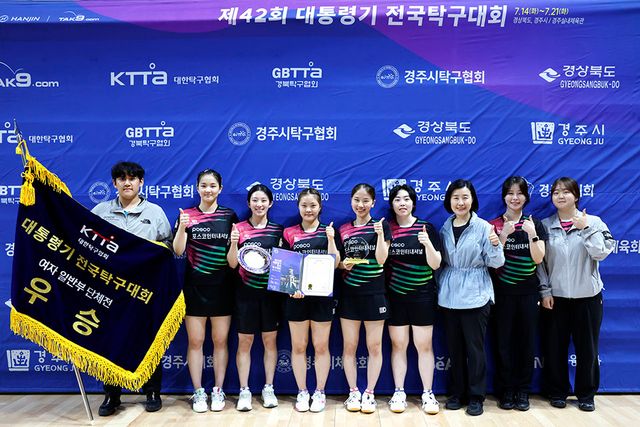 포스코인터내셔널 선수들이 18일 경북 경주체육관서 열린 삼성생명과 대통령기 여자일반부 단체전 결승서 3-2로 이겨 5년 만의 우승을 차지한 뒤 기뻐하고 있다. 사진제공│대한탁구협회