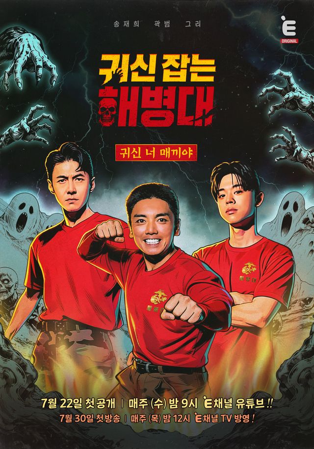 사진 = E채널