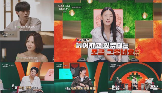 사진제공 = KBS 누난 내게 여자야