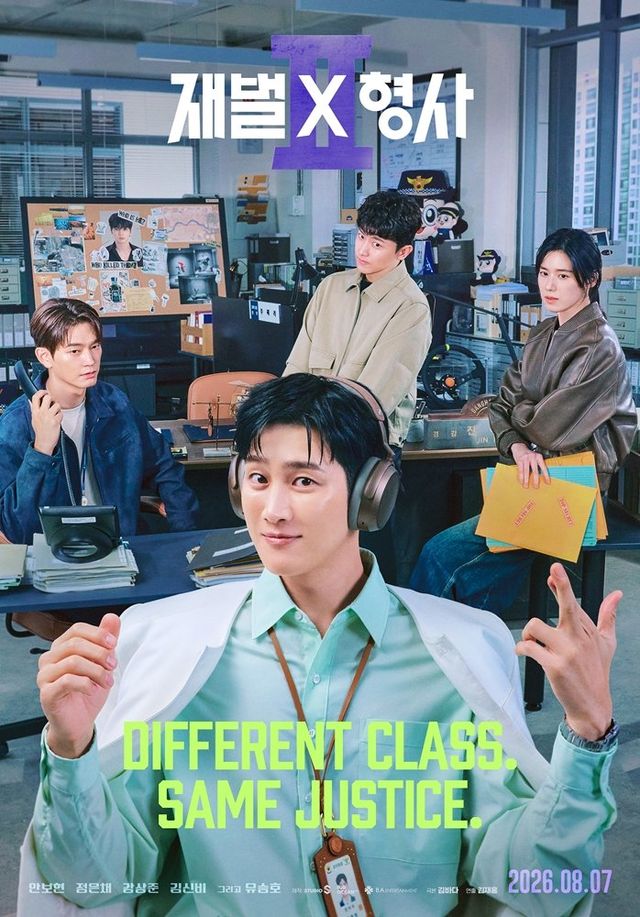 SBS ‘재벌X형사2’