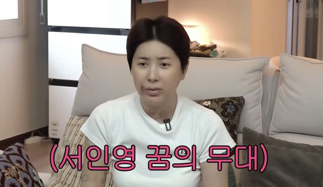 유튜브 채널 ‘개과천선 서인영’