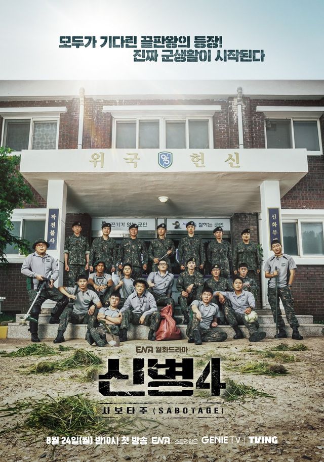 사진=ENA