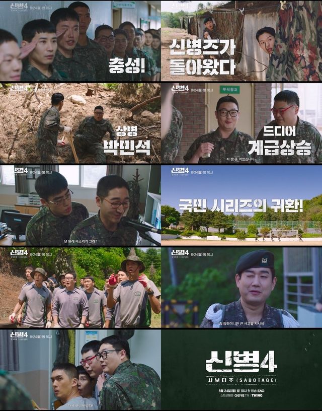 사진=ENA