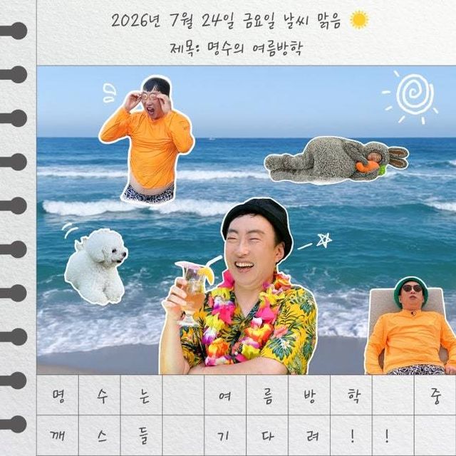‘할명수’ 공식 SNS 캡처