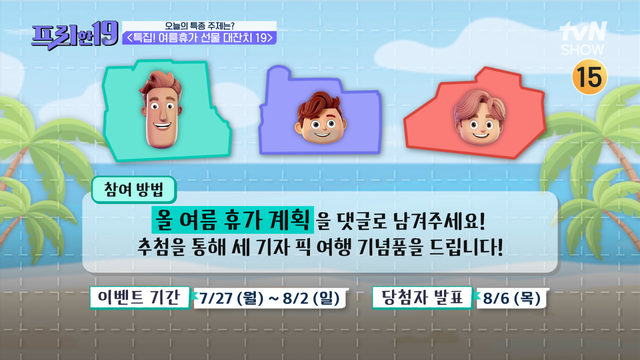 사진=tvN SHOW