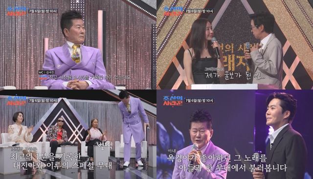 사진 제공 = TV CHOSUN ‘조선의 사랑꾼’