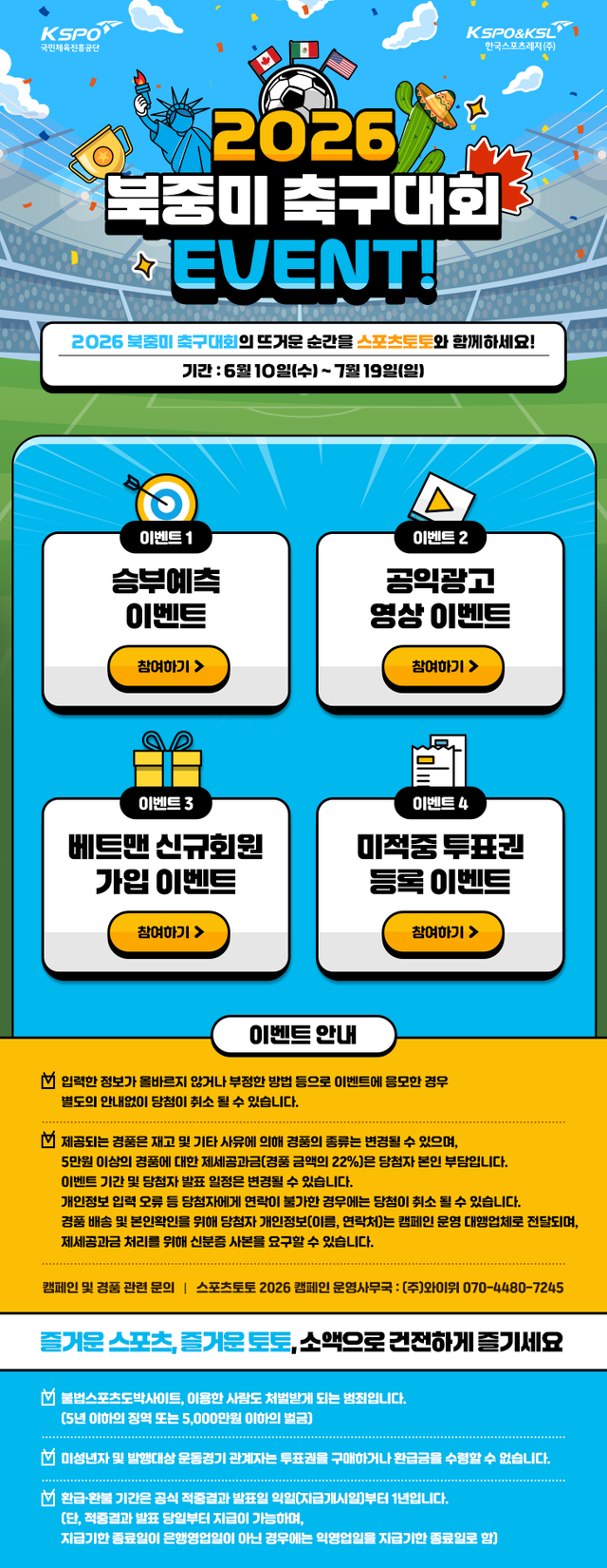 스포츠토토 2026 북중미 축구대회 이벤트 이미지.
