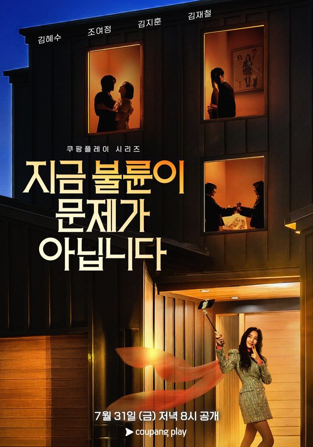 사진제공 | 쿠팡플레이