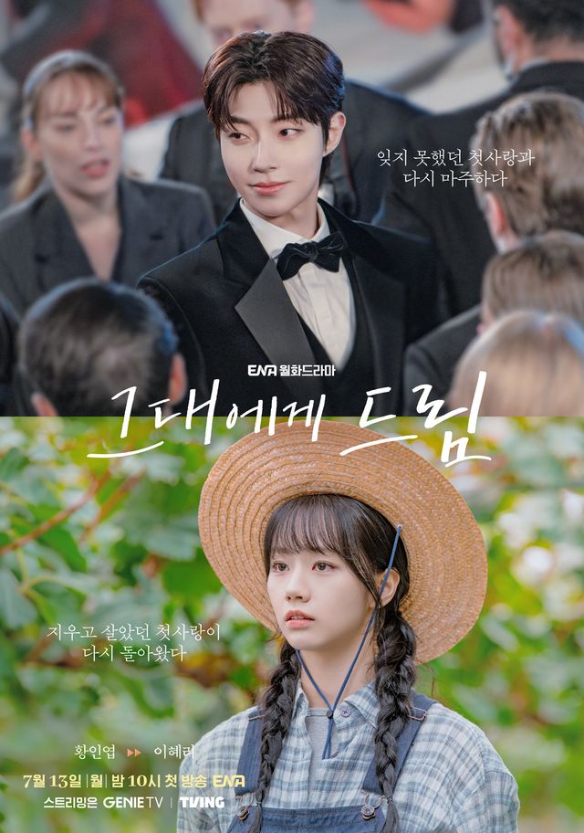 사진=ENA